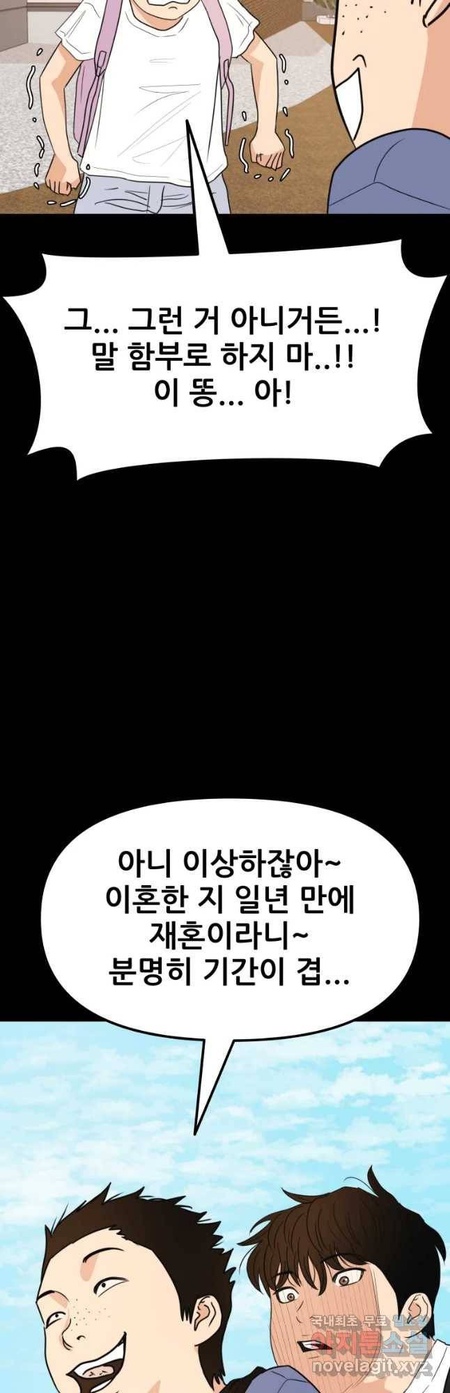 가드패스 43화 6