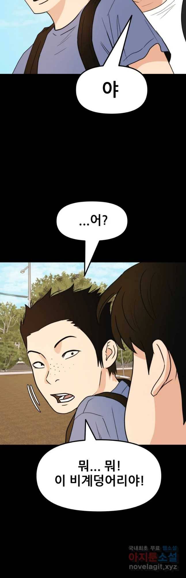 가드패스 43화 7