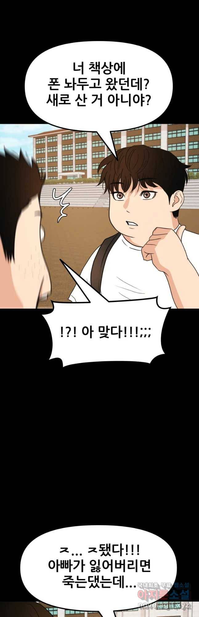 가드패스 43화 8