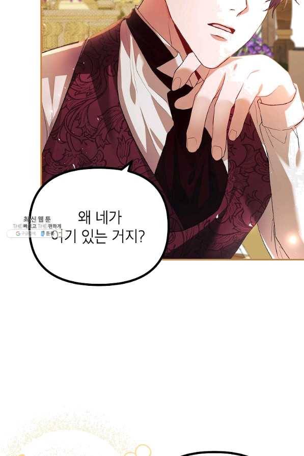 시한부 엑스트라의 시간 33화 4