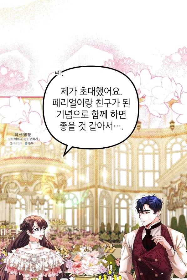 시한부 엑스트라의 시간 33화 6