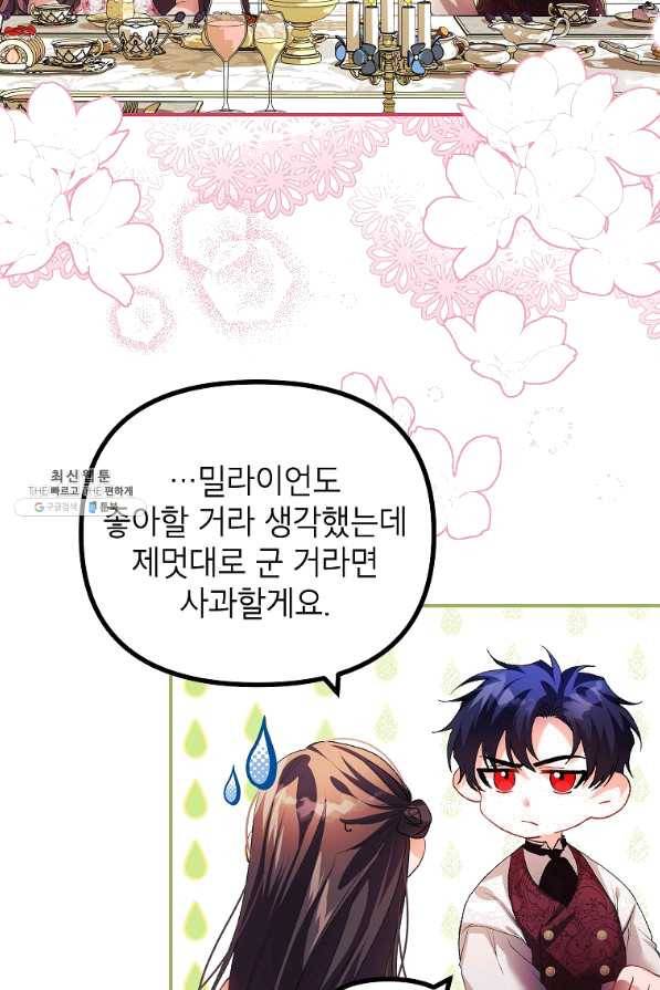 시한부 엑스트라의 시간 33화 7