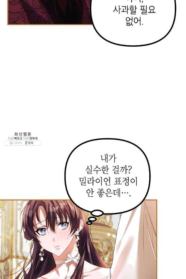 시한부 엑스트라의 시간 33화 9