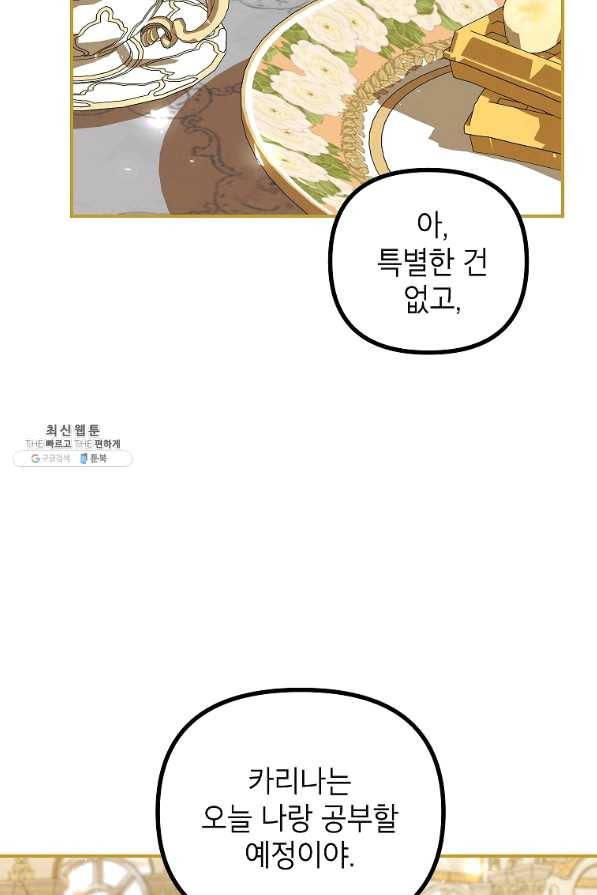 시한부 엑스트라의 시간 33화 11