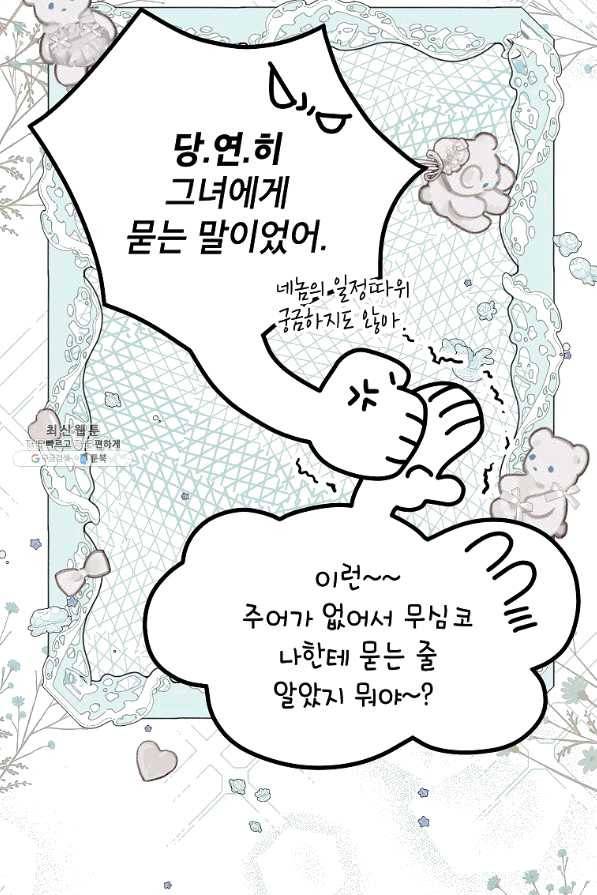 시한부 엑스트라의 시간 33화 14