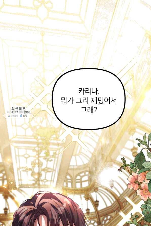시한부 엑스트라의 시간 33화 18