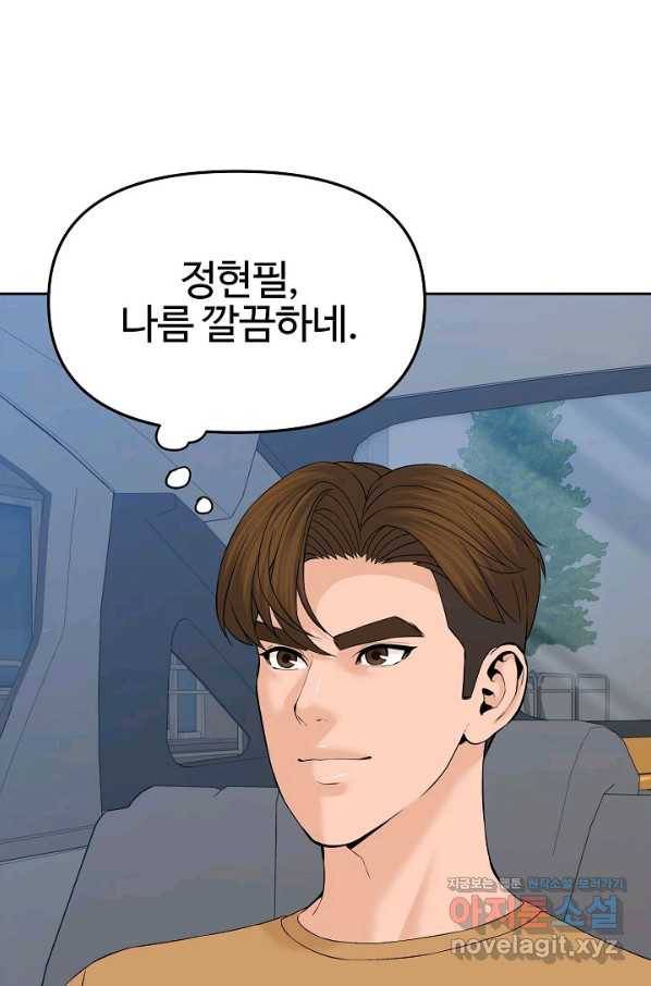 뒤끝작렬 144화 1