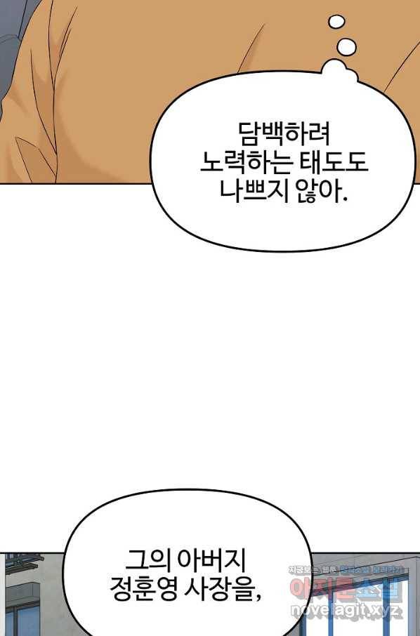 뒤끝작렬 144화 2
