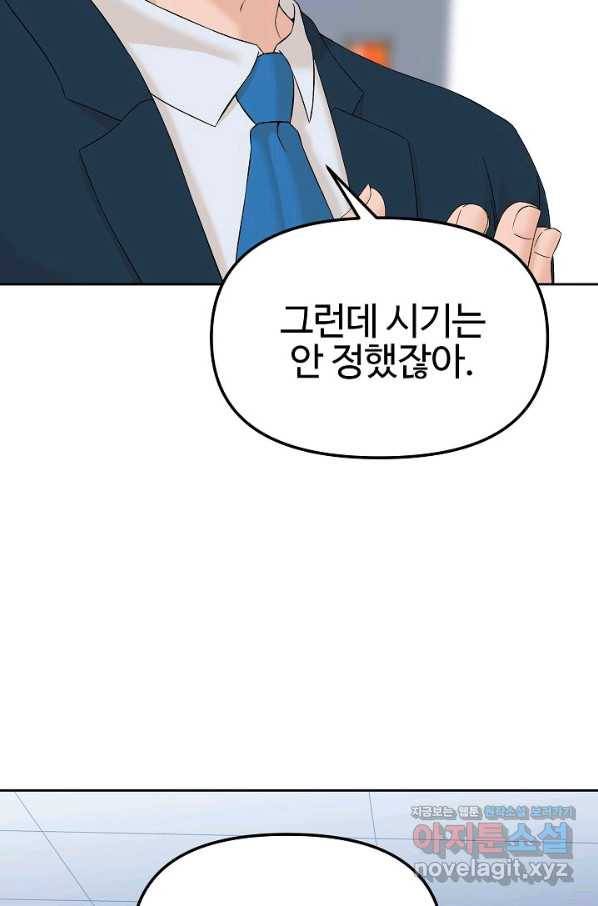 뒤끝작렬 144화 24