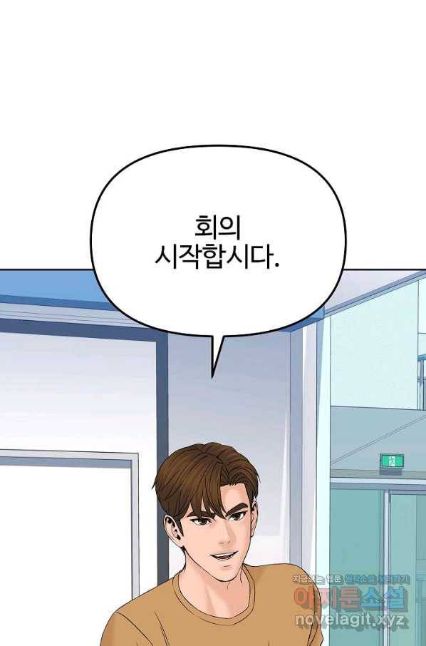 뒤끝작렬 144화 41