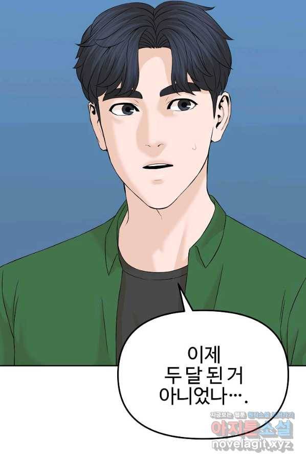 뒤끝작렬 144화 50