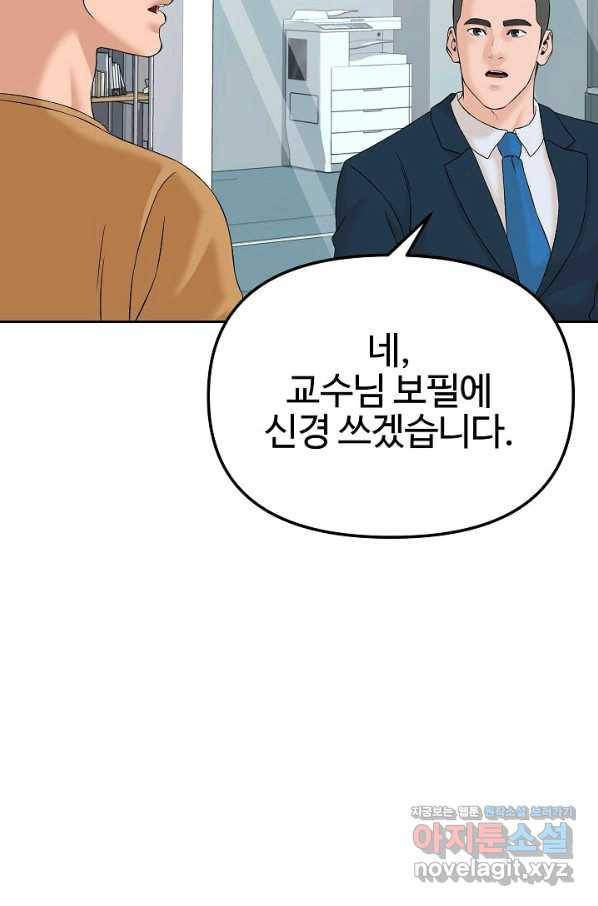 뒤끝작렬 144화 52