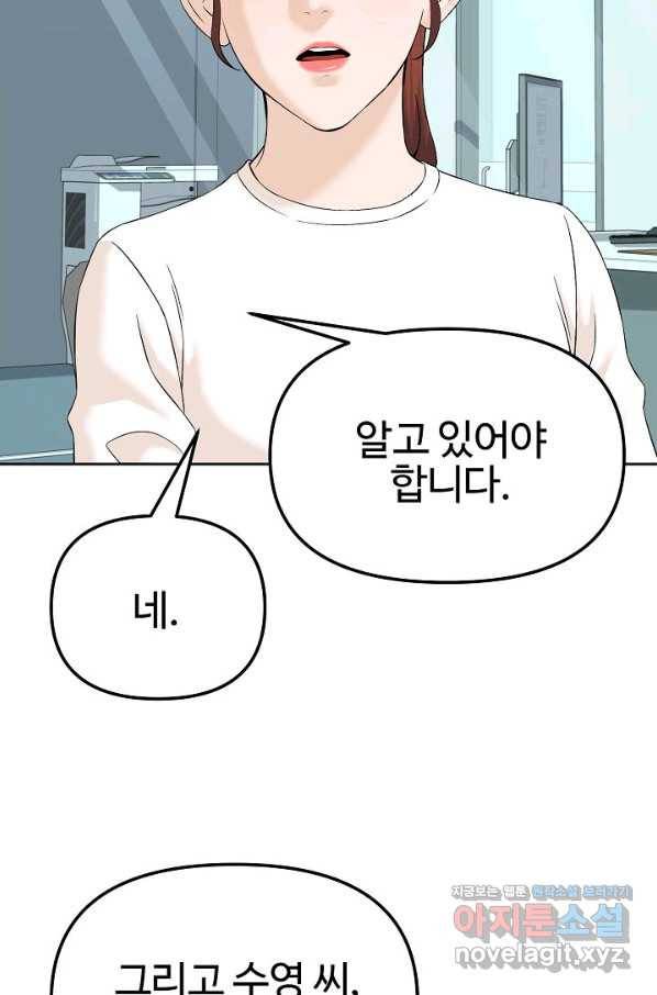 뒤끝작렬 144화 54