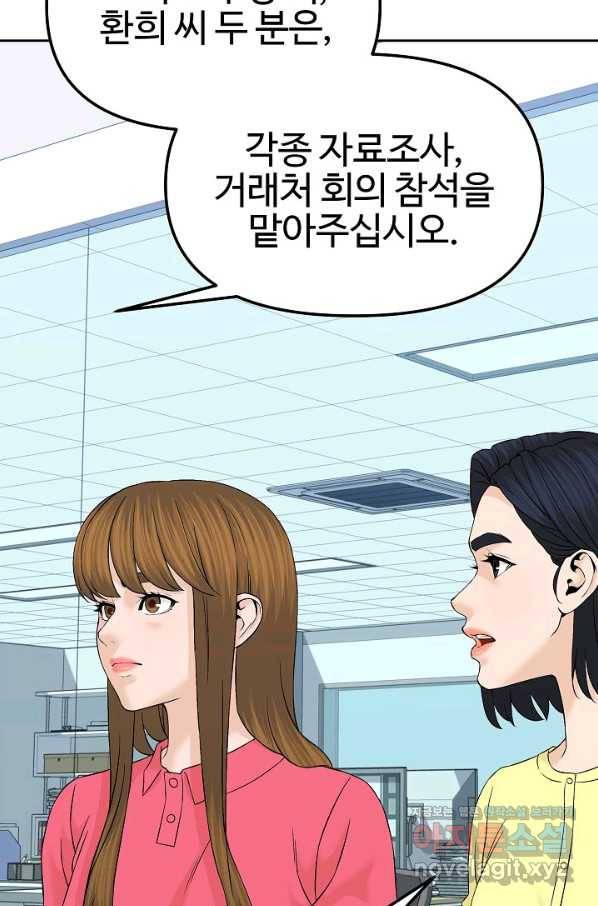 뒤끝작렬 144화 55