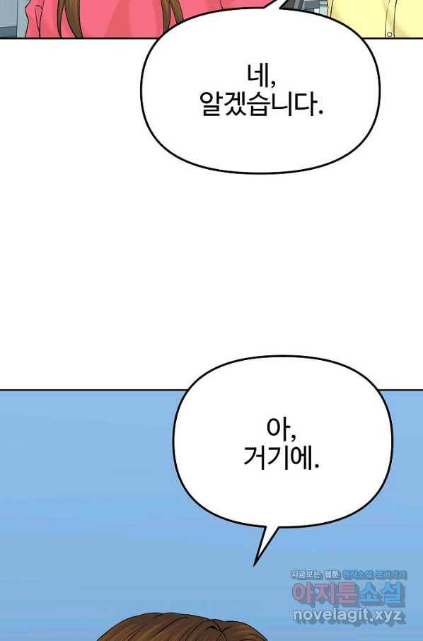 뒤끝작렬 144화 56