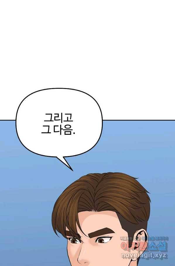 뒤끝작렬 144화 61