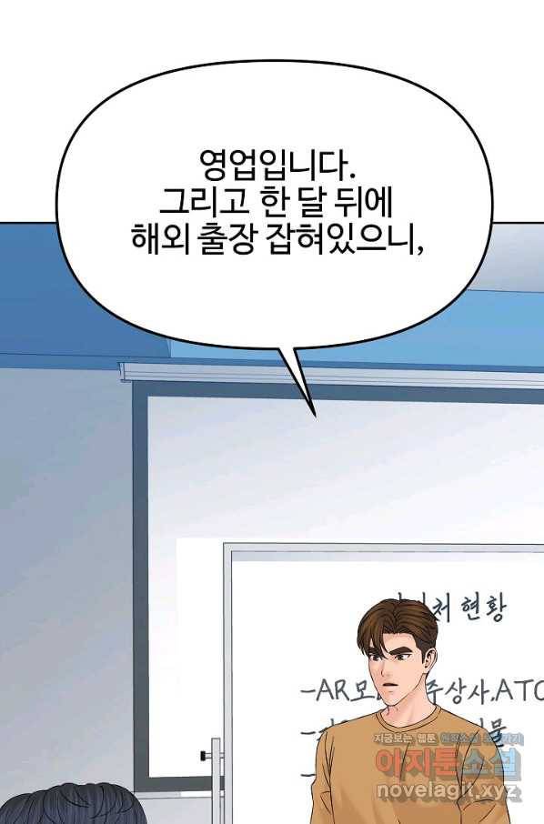뒤끝작렬 144화 66