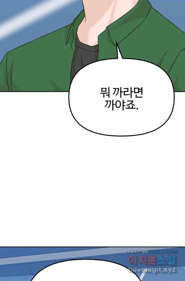 뒤끝작렬 144화 72
