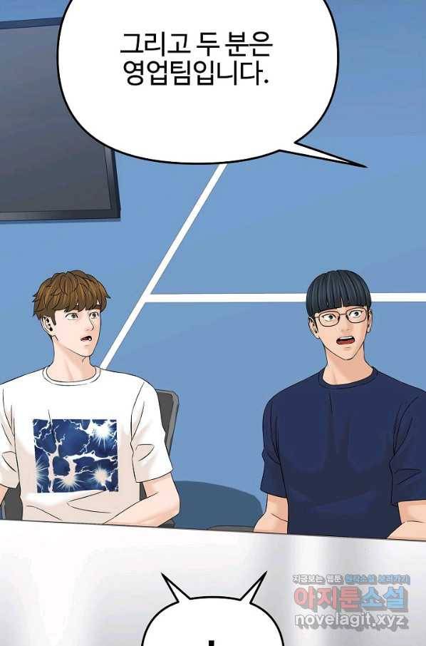 뒤끝작렬 144화 73