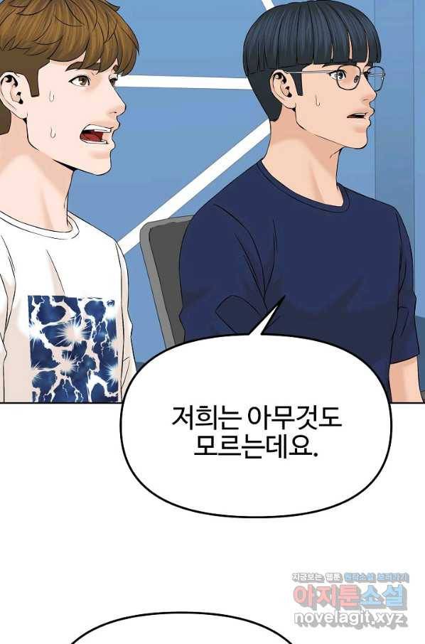 뒤끝작렬 144화 75