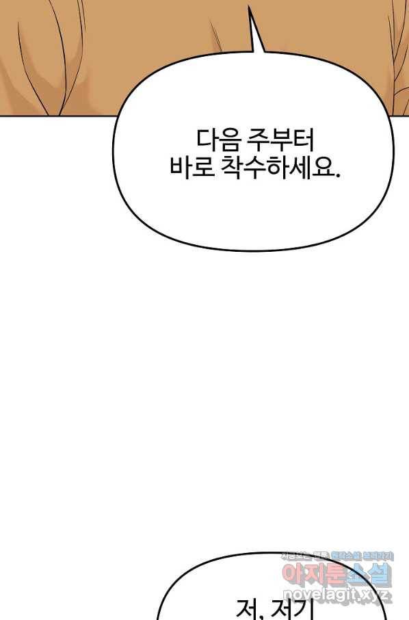 뒤끝작렬 144화 77