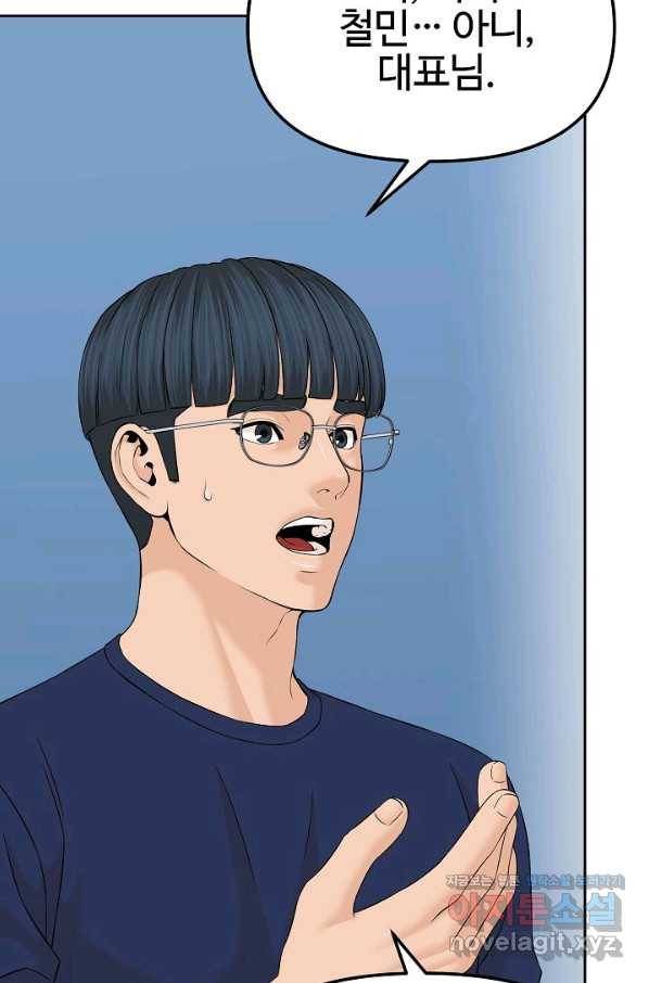 뒤끝작렬 144화 78
