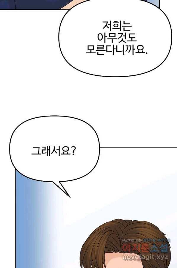 뒤끝작렬 144화 79