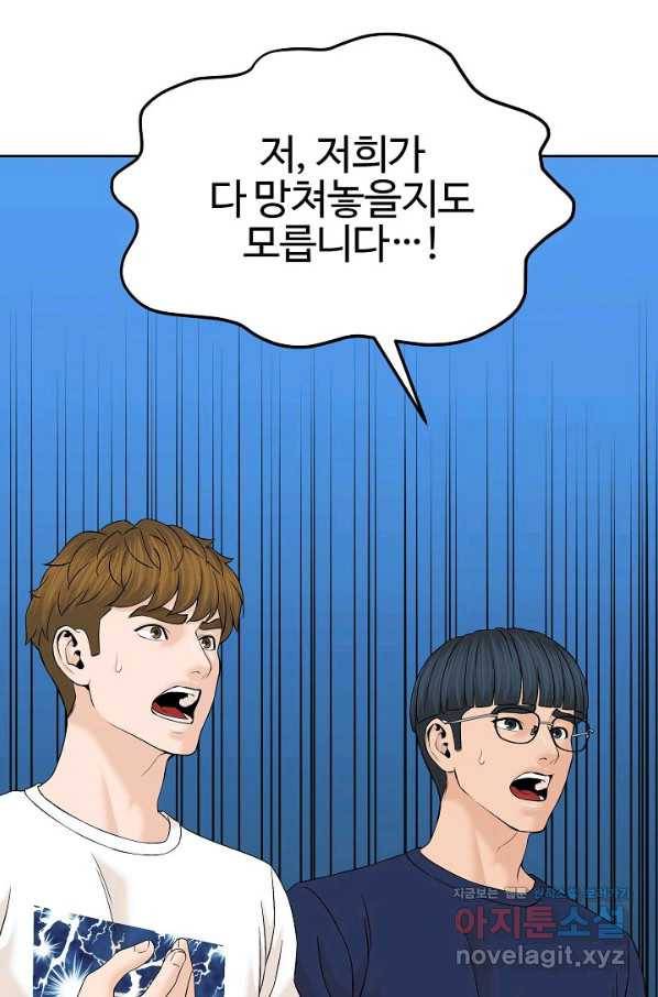 뒤끝작렬 144화 81