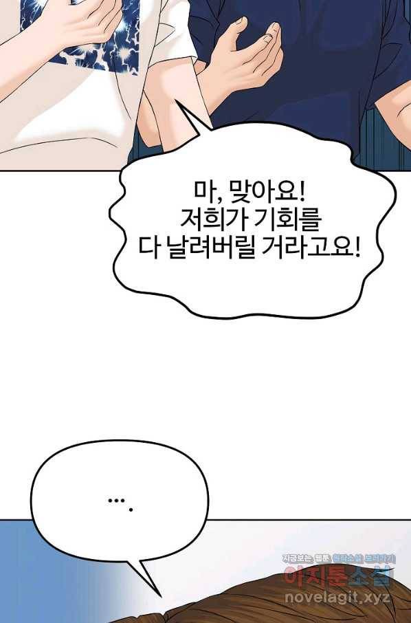 뒤끝작렬 144화 82