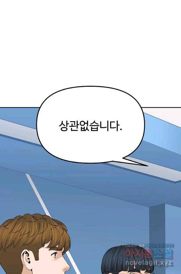 뒤끝작렬 144화 84