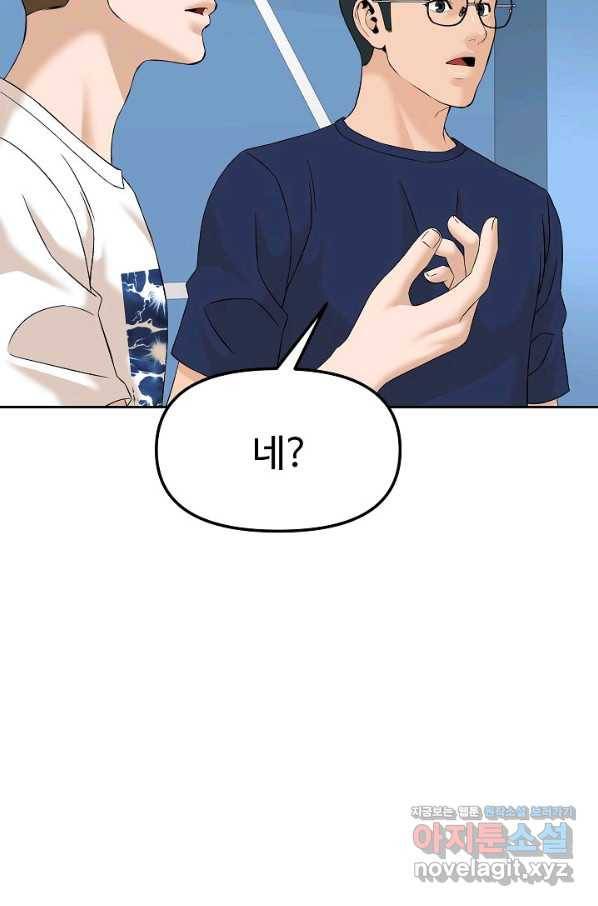 뒤끝작렬 144화 85