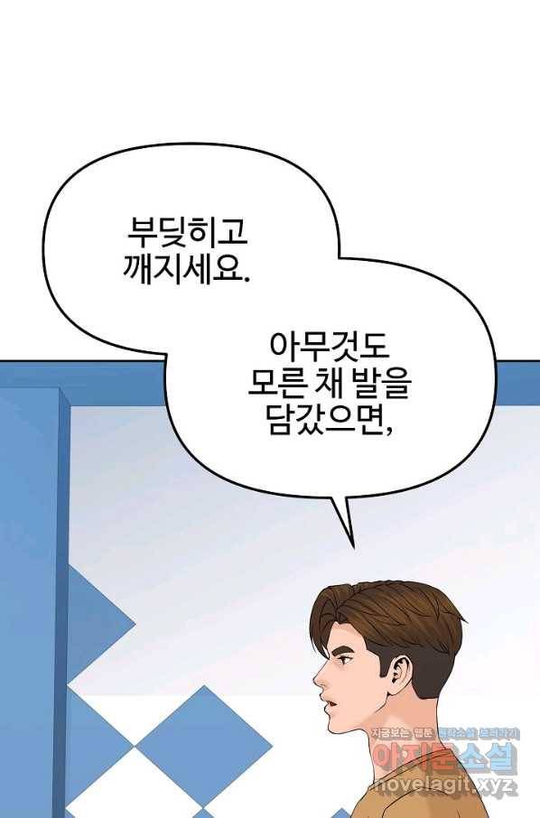 뒤끝작렬 144화 86