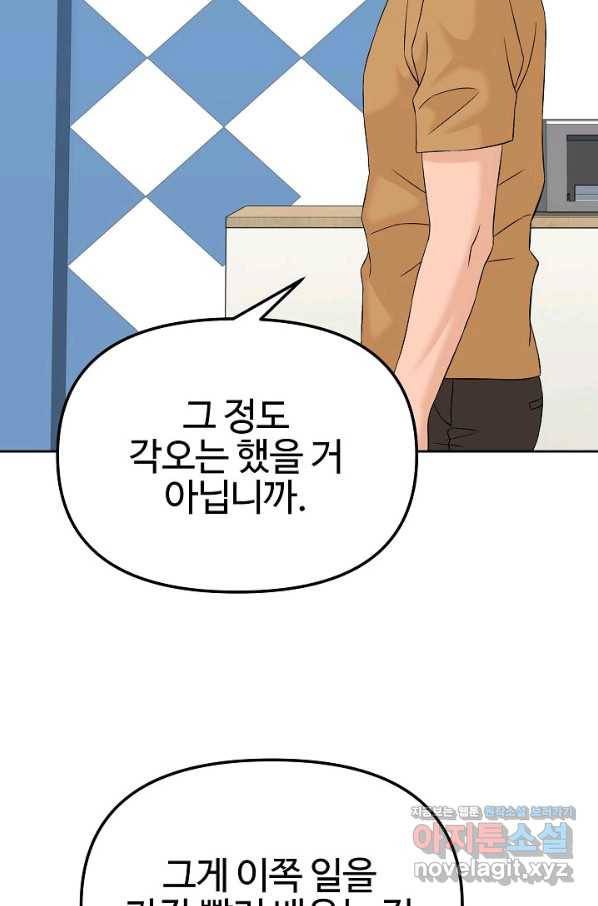 뒤끝작렬 144화 87