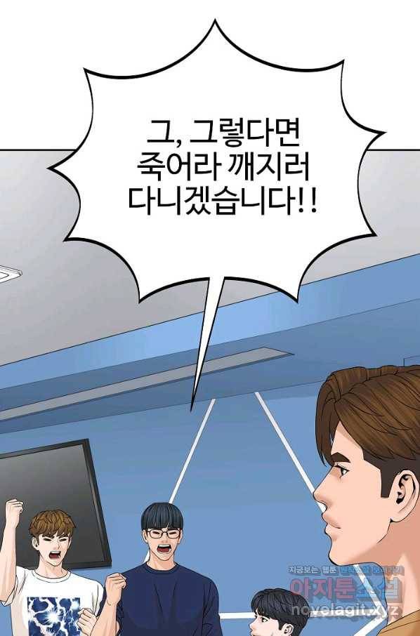 뒤끝작렬 144화 91