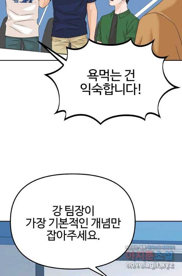 뒤끝작렬 144화 92