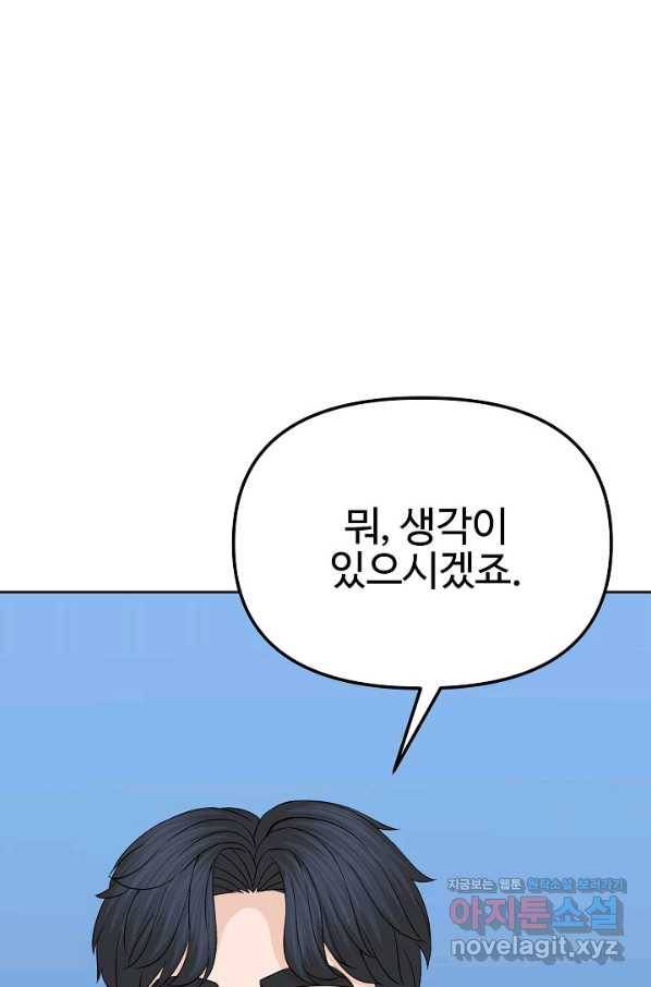 뒤끝작렬 144화 94