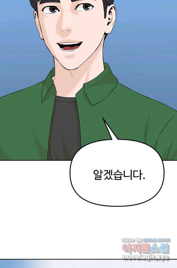 뒤끝작렬 144화 95