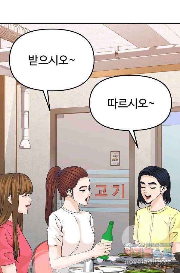 뒤끝작렬 144화 111