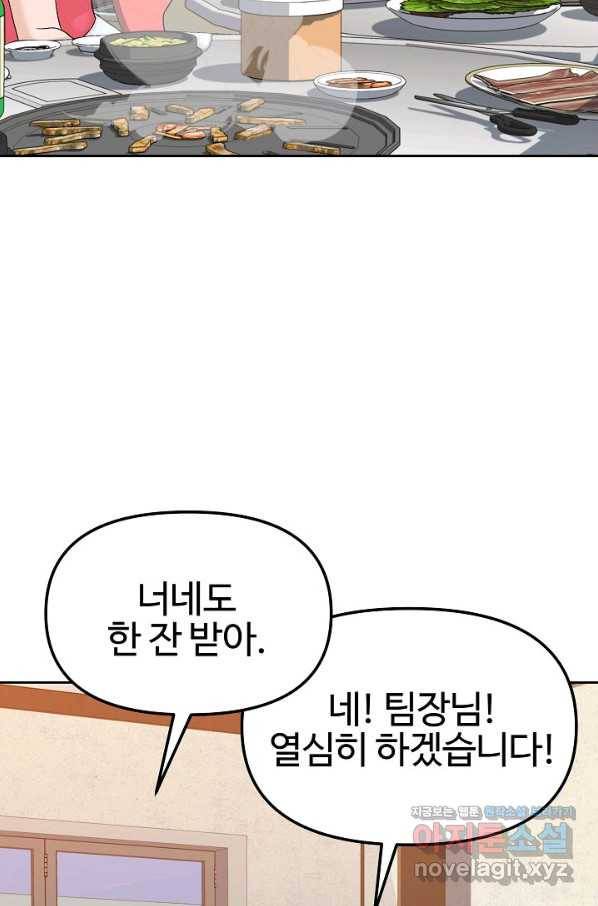 뒤끝작렬 144화 112