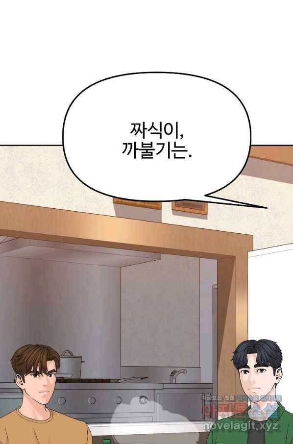 뒤끝작렬 144화 114