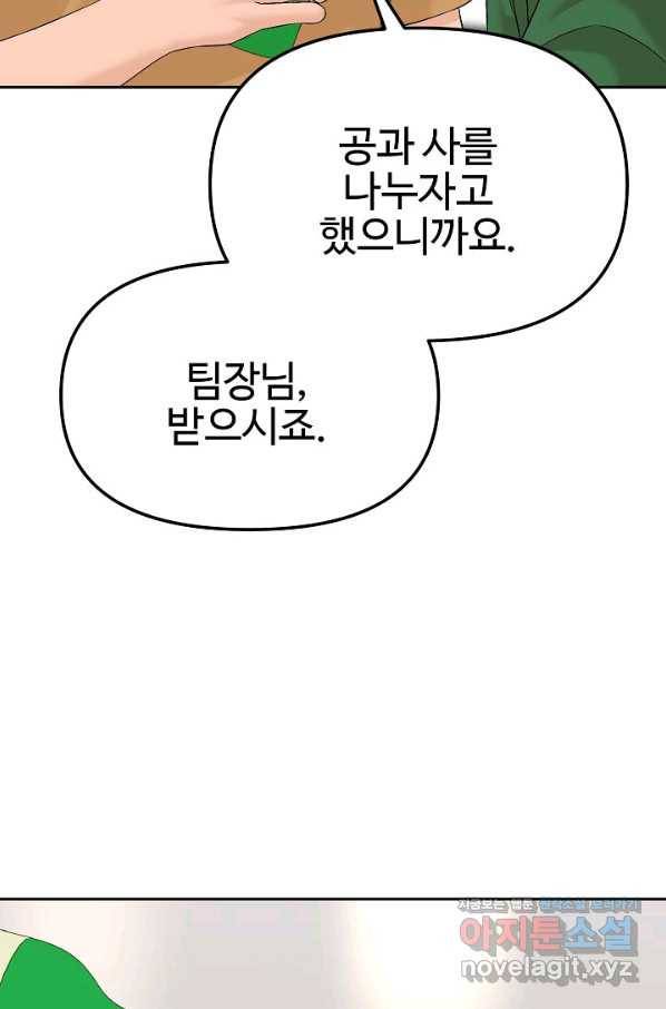 뒤끝작렬 144화 117