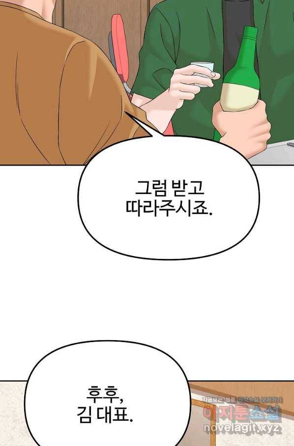 뒤끝작렬 144화 120