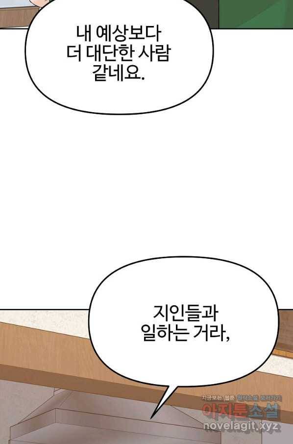 뒤끝작렬 144화 122