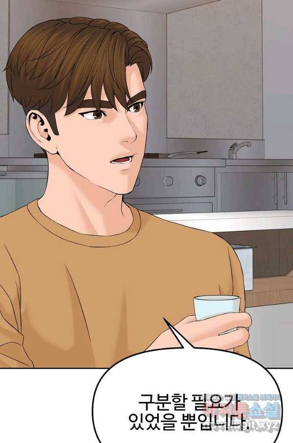 뒤끝작렬 144화 123