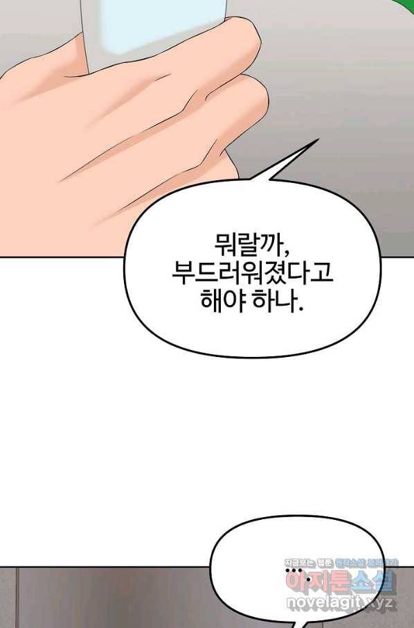 뒤끝작렬 144화 125