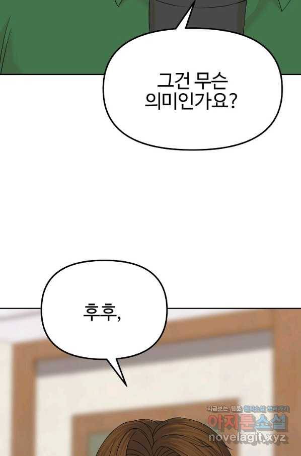 뒤끝작렬 144화 130