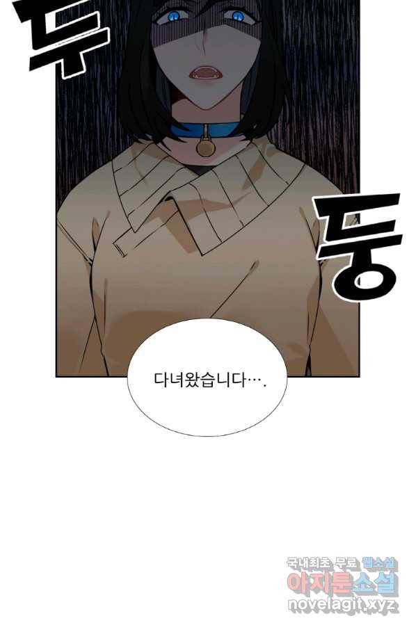 요리사가 축복을 숨김 97화 4