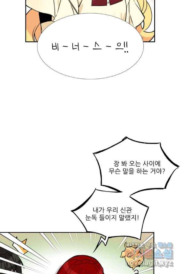 요리사가 축복을 숨김 97화 10