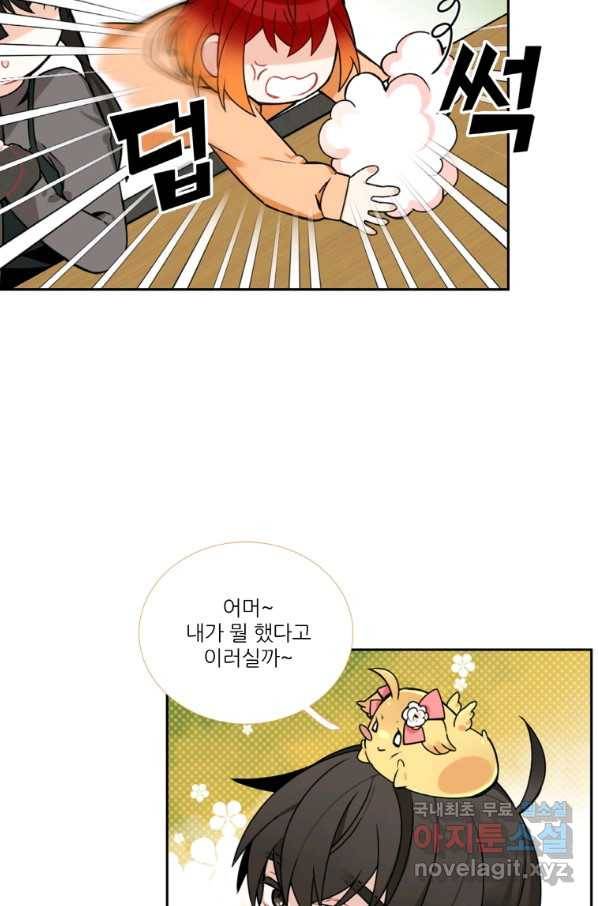 요리사가 축복을 숨김 97화 11