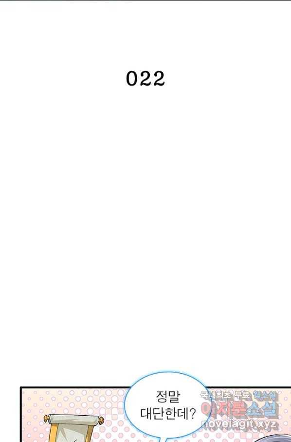 천검지존 22화 2